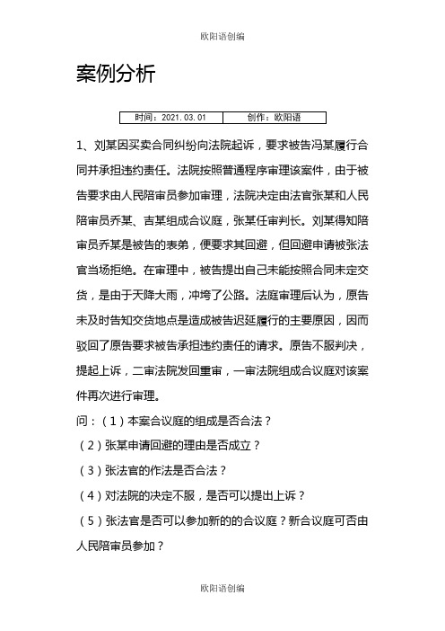 40个经典民事诉讼法案例之欧阳语创编