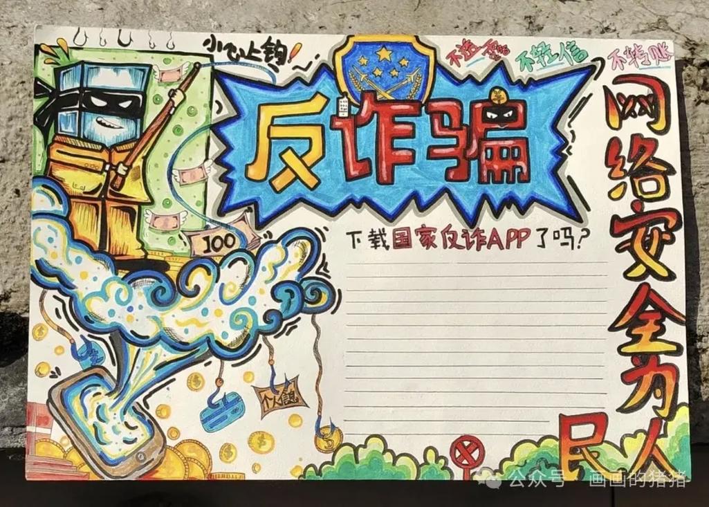 网络诈骗手抄报图片 网络诈骗手抄报图片大全