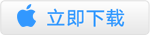 立即下载