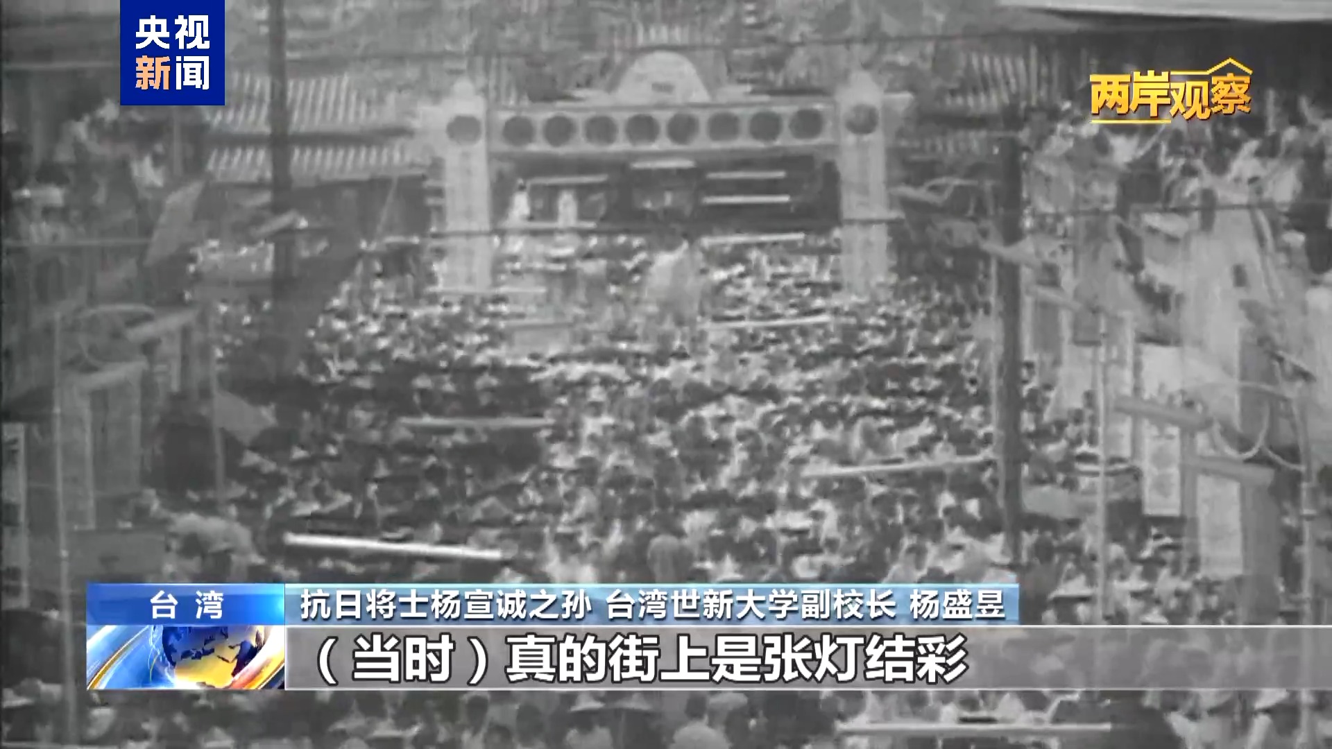 两岸观察丨台湾问题由何而来?