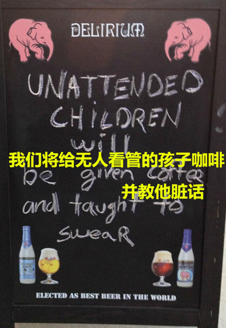 机智警告牌 专治各种熊孩子