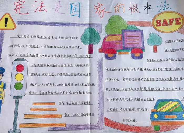 学习宪法知识建设法治校园手抄报