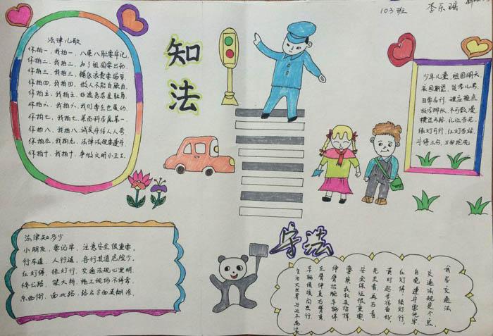 法制教育手抄报