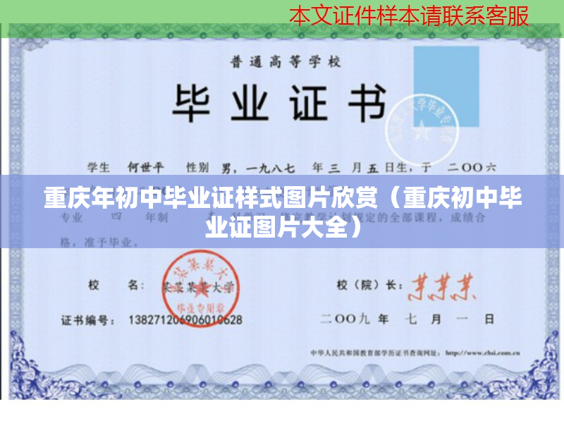 重庆年初中毕业证样式图片欣赏（重庆初中毕业证图片大全）