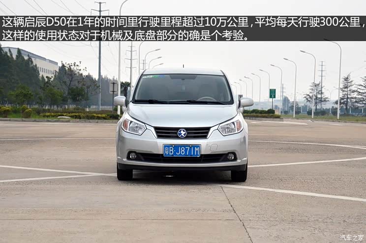启辰东风日产启辰D502012款 1.6L 手动舒适版