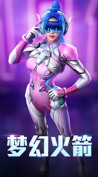 梦幻火箭