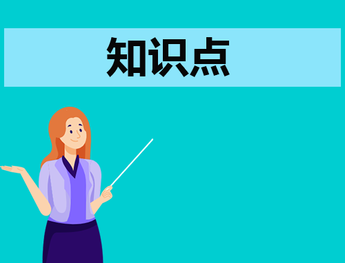 中学生法制教育资料知识点