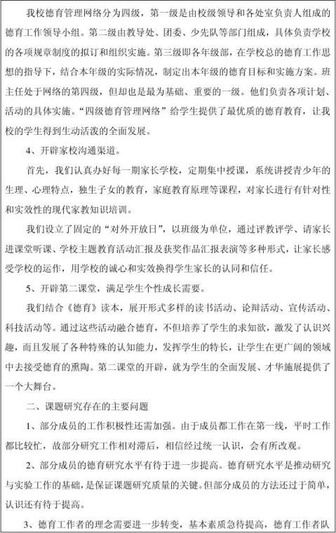 课题中期报告范本