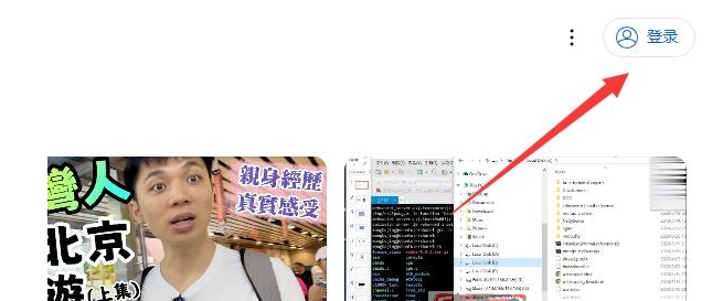 YouTube官网登录网页入口（油管官方入口网址连接）