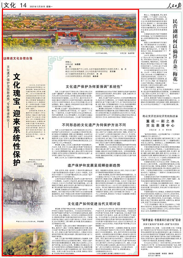 《 人民日报 》（ 2025年05月26日 14 版）