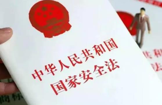 2023年中华人民共和国国家安全法最新【全文】