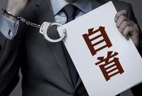 自首最新法律规定2025