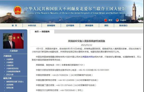　中国驻英国大使馆网站截图