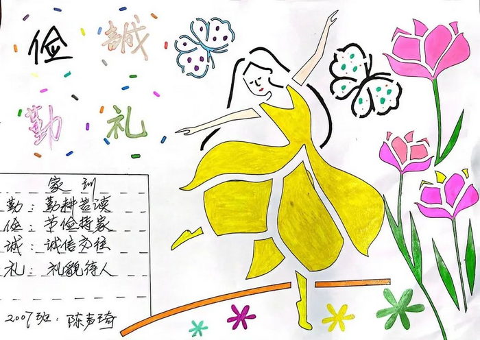 小学生家风家训手抄报内容