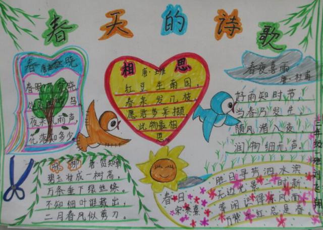 【春天的诗词手抄报图片大全】古诗词手抄报图片大全 简单古诗词手抄报大全 第2张