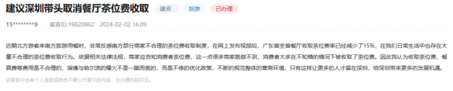 茶位费变消费刺客？深圳官方回应：将持续加强检查