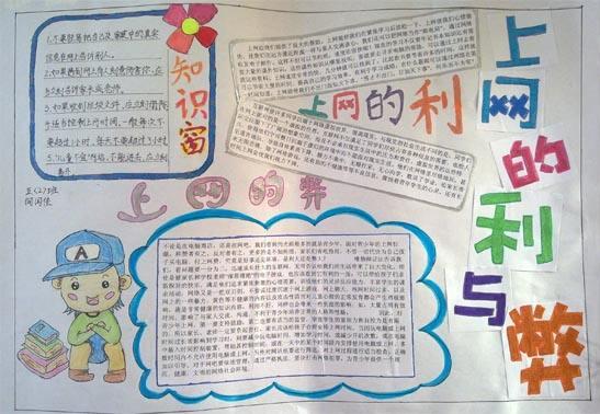 【绿色阅读文明上网手抄报图片大全】绿色上网手抄报漂亮的 绿色文明网络手抄报 第10张