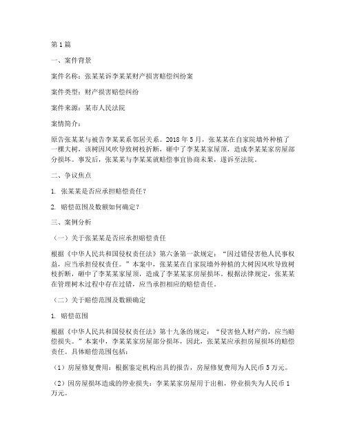 法律案例分析报告范例(3篇)