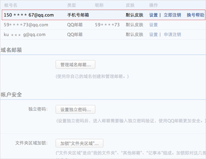 注销手机号邮箱