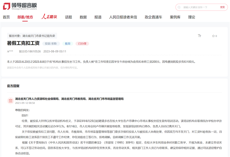 人民网“领导留言板”网页截图。