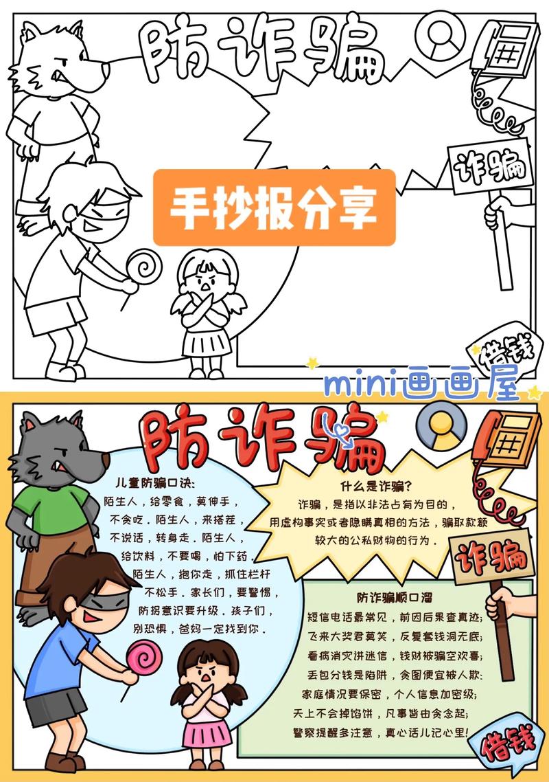 网络诈骗手抄报图片 网络诈骗手抄报图片大全