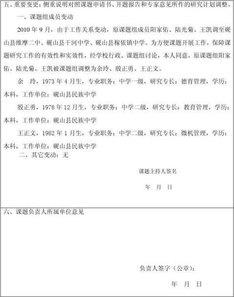 课题中期报告范本