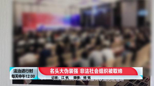 北京市民政局取缔“全国政府法律服务联盟”