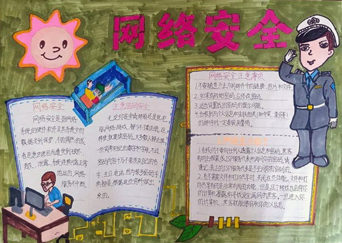 国家网络安全宣传周日期手抄报