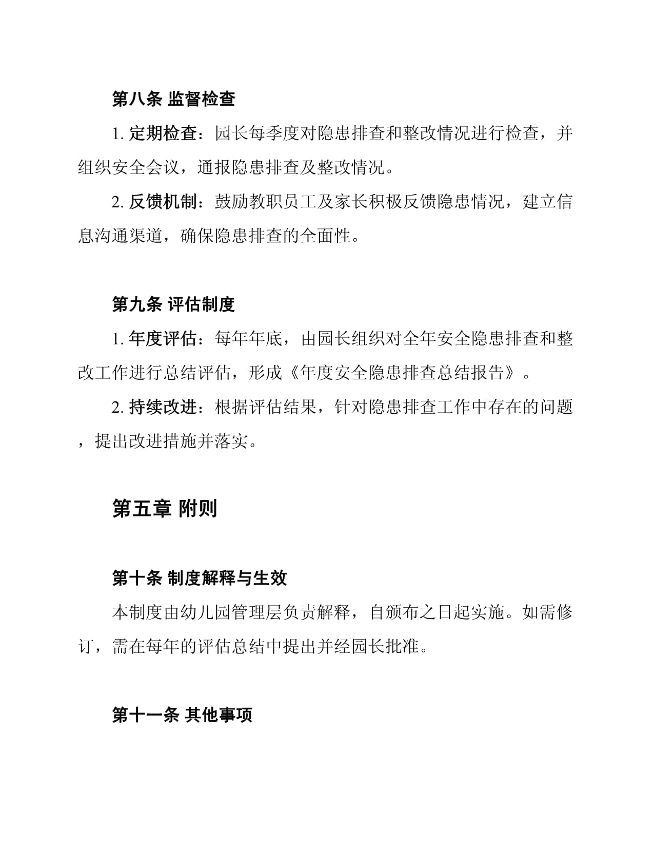 幼儿园周边安全隐患排查报告制度_第4页