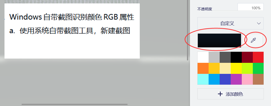 windows中画图工具的使用