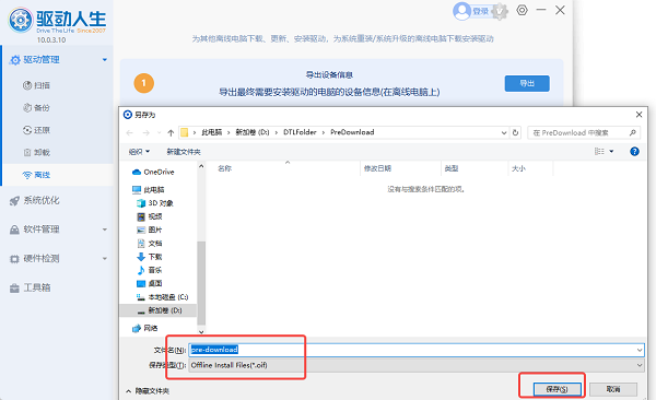 导出电脑硬件信息