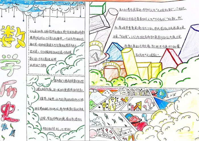 数学家的故事手抄报六年级下册