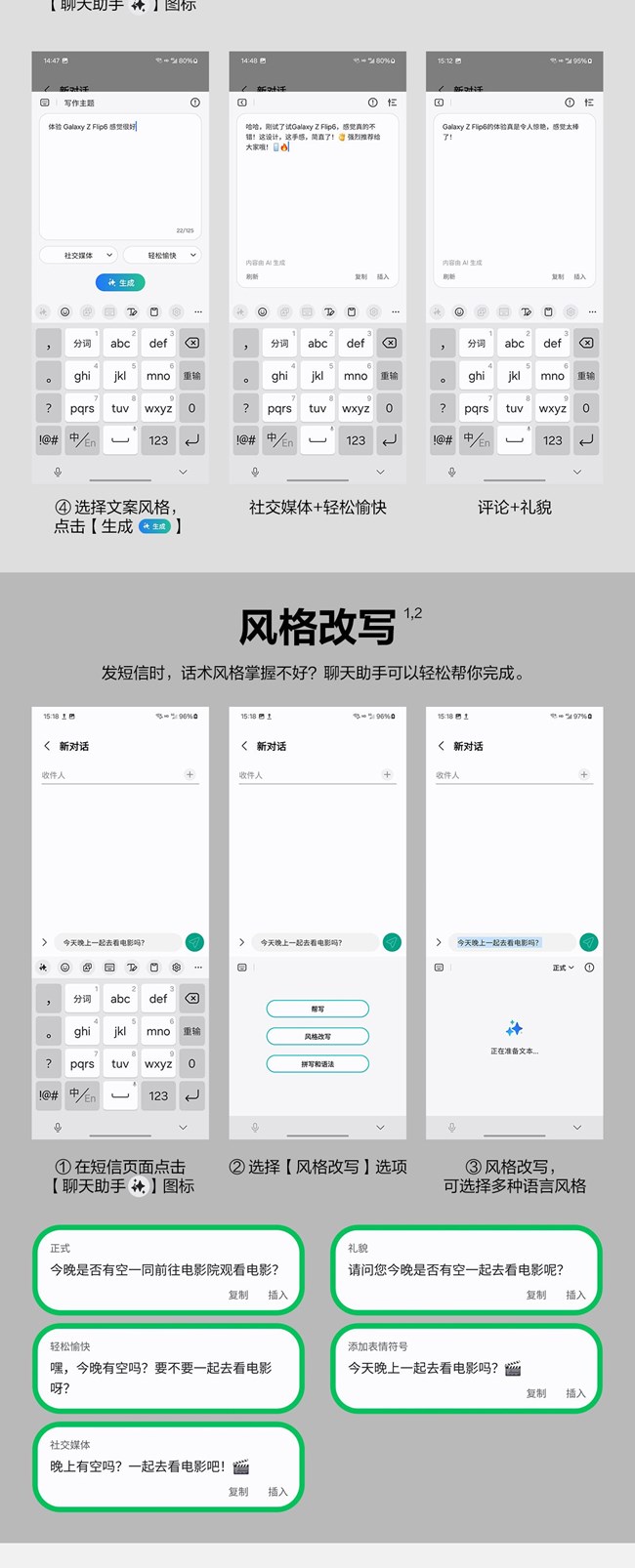 技巧集市Vol.53 | Galaxy Z Flip6「聊天助手」花样玩法