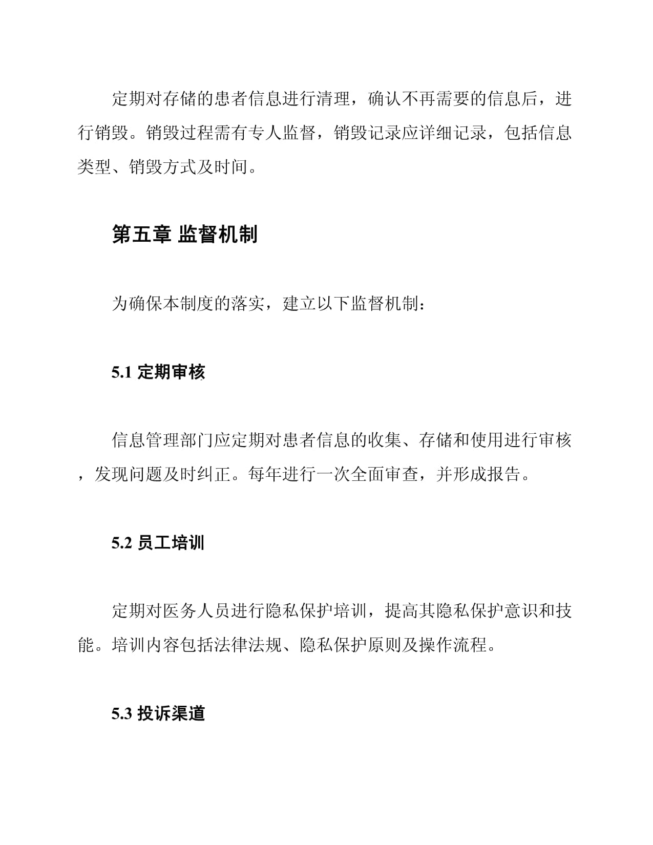 针灸科患者隐私保护制度_第5页