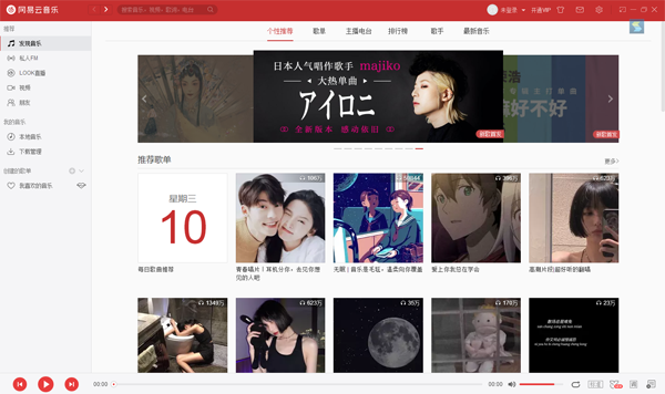 网易云音乐电脑版2020