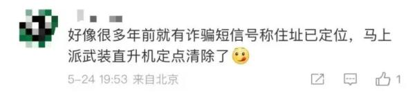 “将执行上门强制枪毙！”这条离谱短信，你收到了吗？