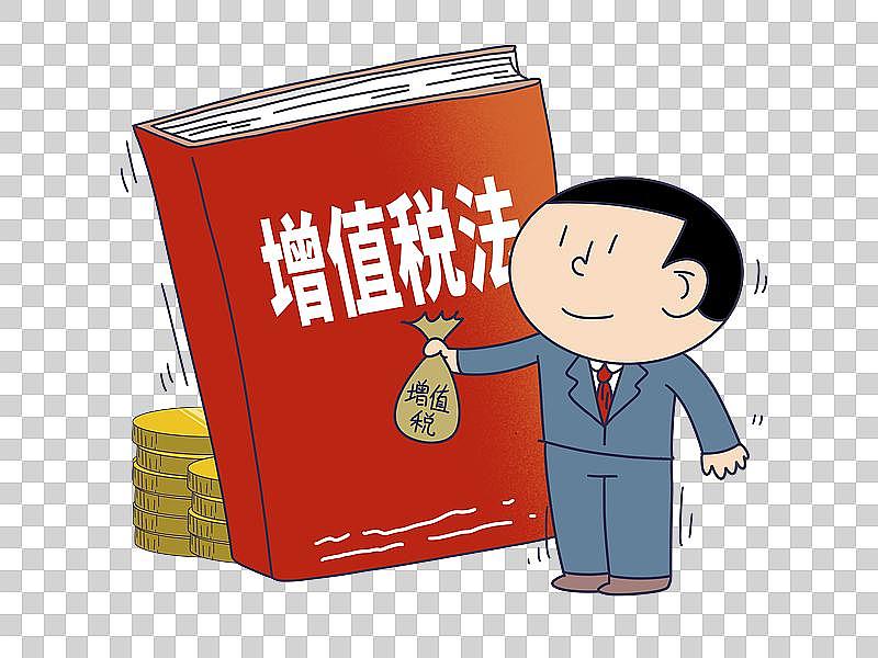 增值税法图片下载