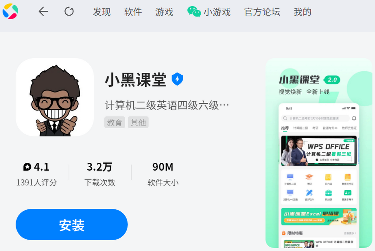 小黑课堂应用电脑版