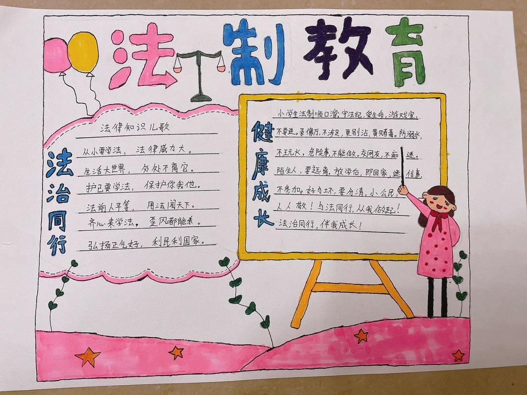 关于法制教育的手抄报 关于法制教育的手抄报简单又漂亮