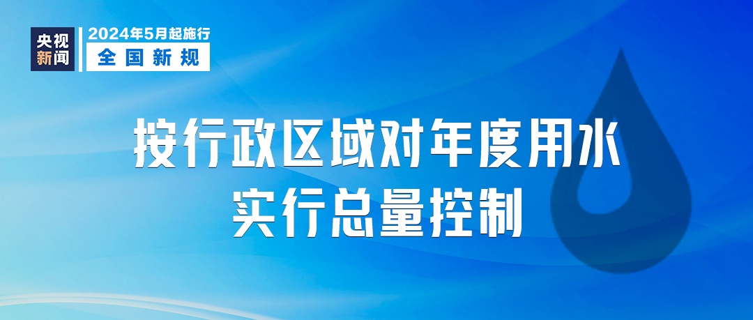 这些新规，5月起实施！