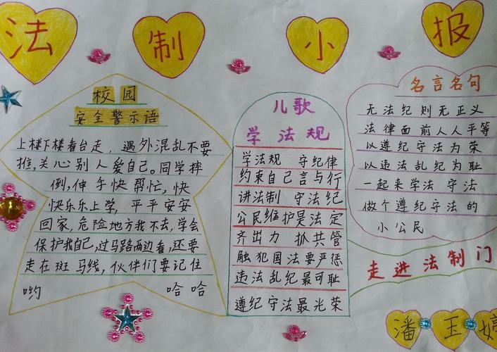 手抄报 专题手抄报 法制手抄报