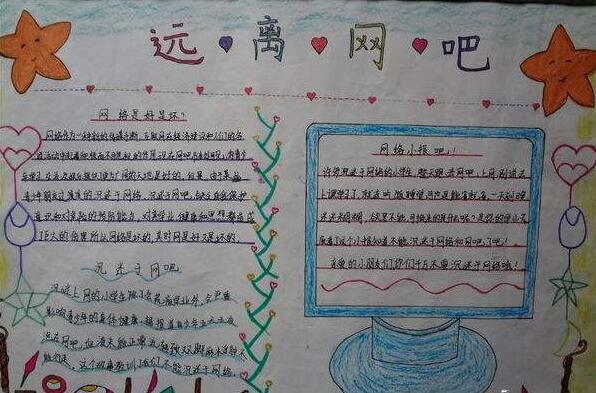 【绿色阅读文明上网手抄报图片大全】绿色上网手抄报漂亮的 绿色文明网络手抄报 第2张