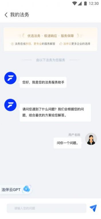 法伴云法律咨询app官方版 v1.0.0图1