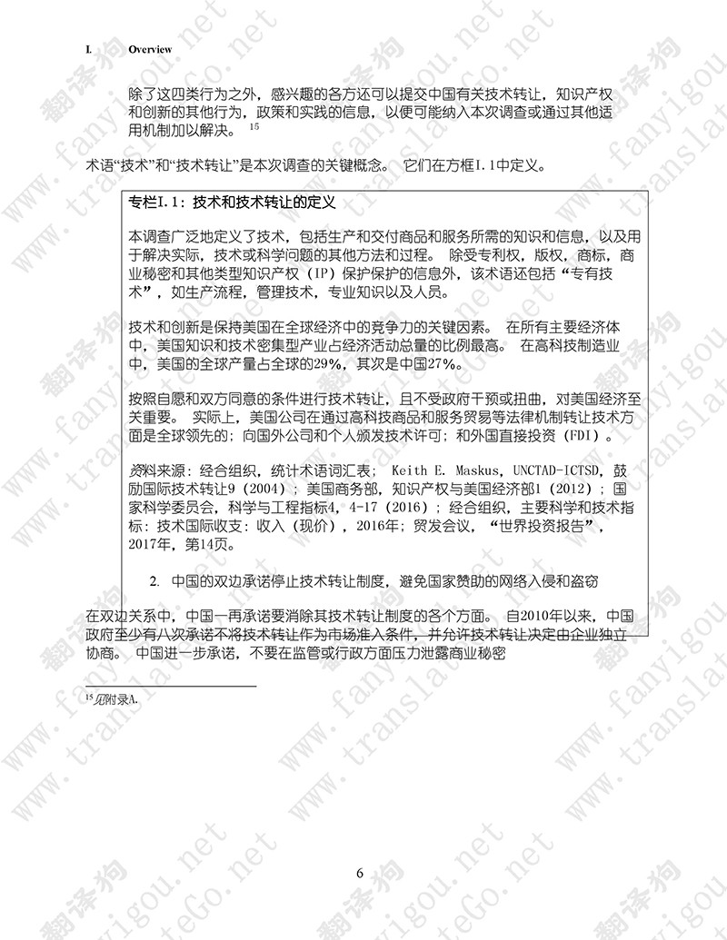 美国301调查报告(中文版全文)-美国贸易代表办公室(2018.3)