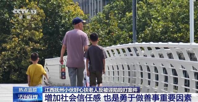 小伙搀扶老人反被诬陷殴打 老人被拘 法律如何保护善行？