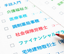 資格取得の趣味