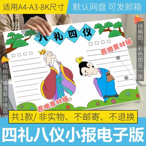 如何制作八礼四仪手抄报