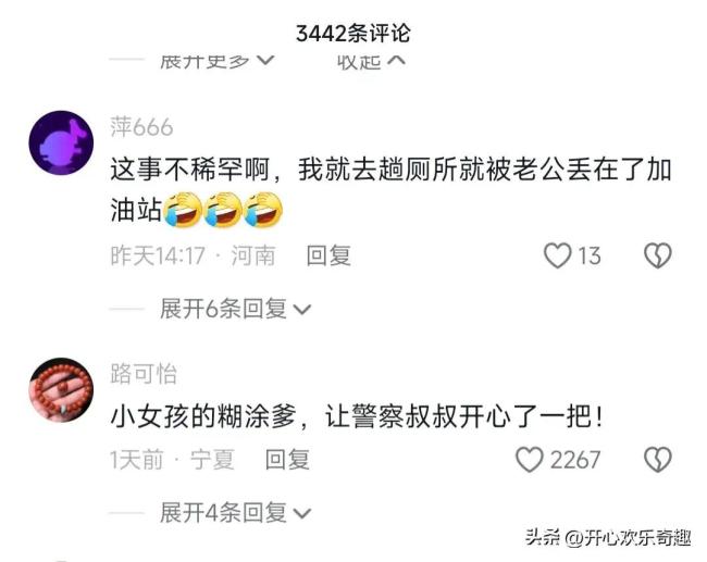 男子服务区上厕所，9岁女儿被落下 孩子：我就上了个厕所！