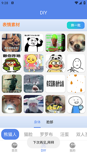 暴走表情包制作器下载手机版-暴走表情包APP免费版下载安装最新版v20230908.1