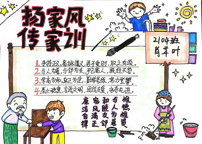 小学生的家风家训手抄报简单又漂亮图片